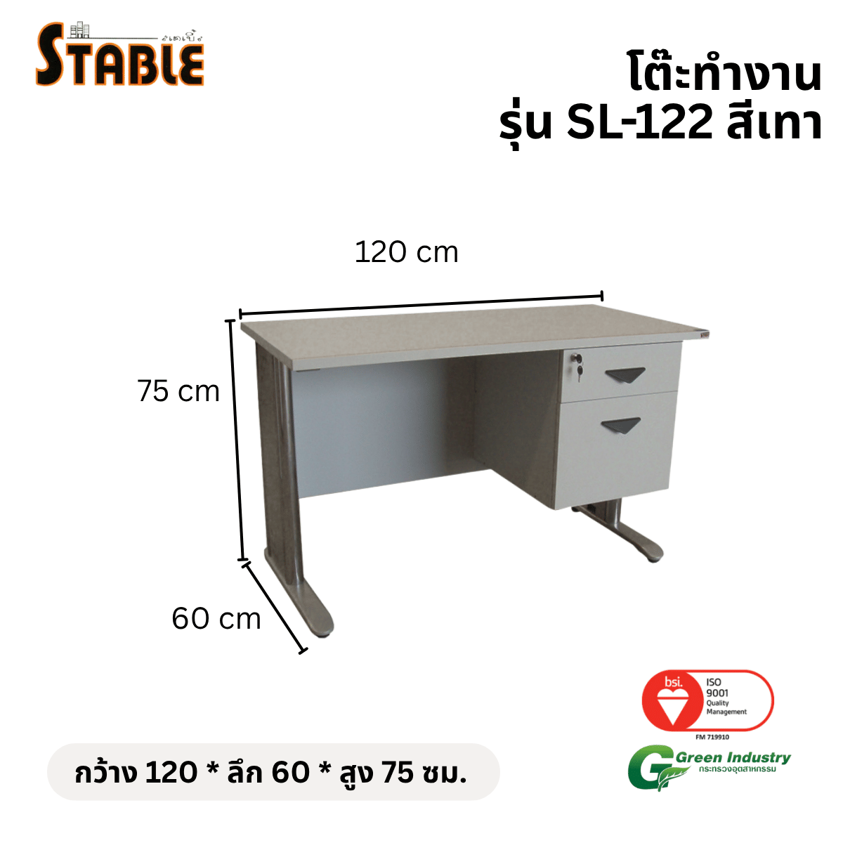 โต๊ะทำงานไม้ STABLE รุ่น SL-122 120 ซม. สีเทา_1